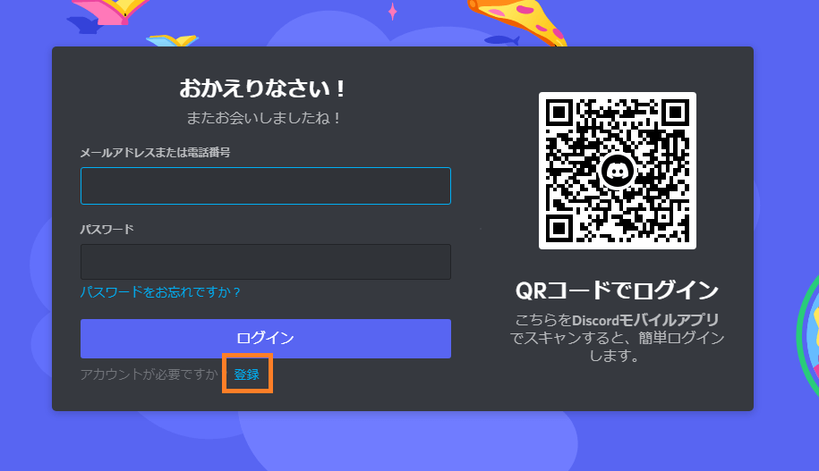 Discord 複数のアカウントを登録 切り替える方法 One Notes