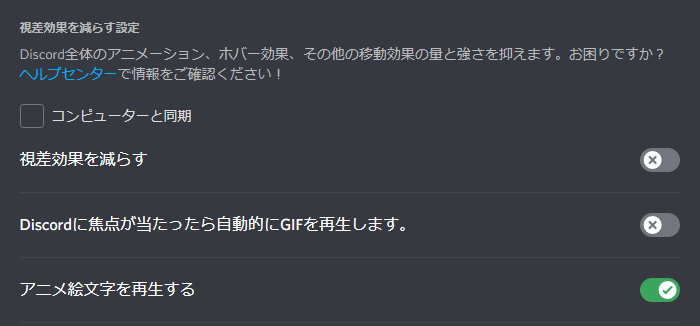 Discord アニメーションgifの自動再生に関連する設定 One Notes