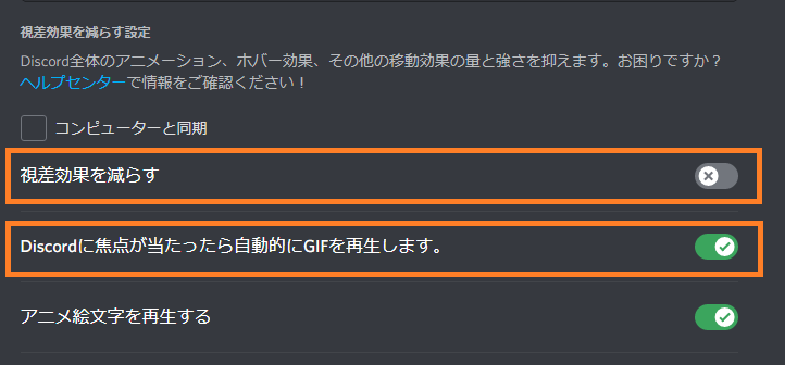 Discord アニメーションgifの自動再生に関連する設定 One Notes