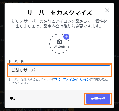 Discord サーバーを新規作成する方法 One Notes