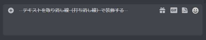 Discord テキストに取り消し線を入力する方法 One Notes