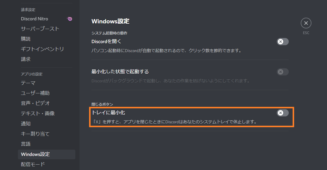 Discord 完全に閉じてプロセスを終了させる方法 One Notes