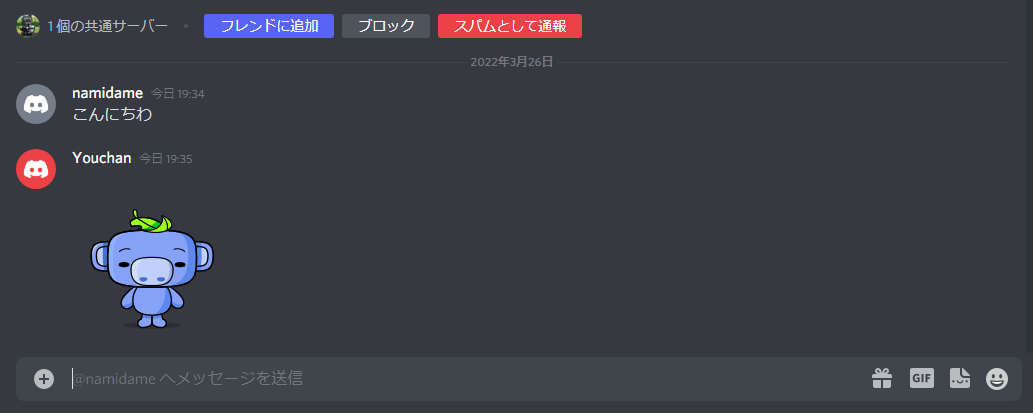 Discord ユーザーをブロックした時の挙動まとめ One Notes