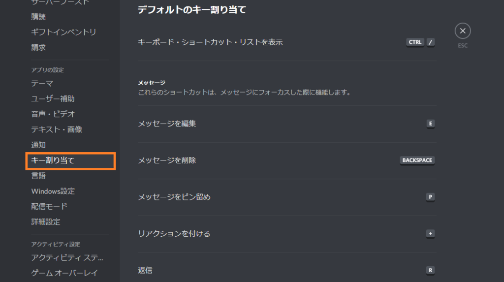 Discord ショートカットキーの一覧を開く方法 One Notes