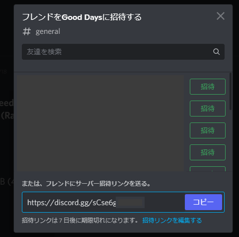 Discord ユーザーをサーバーに招待する方法 One Notes