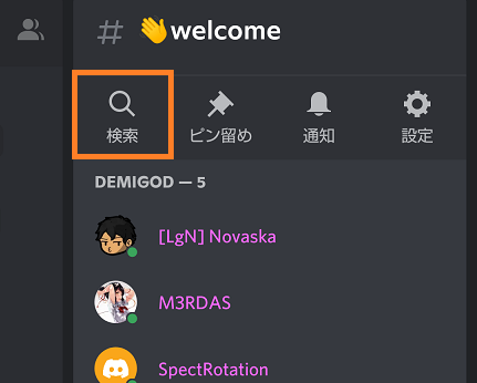 Discord モバイルアプリ版でメッセージを検索する方法 One Notes