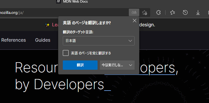 Microsoft Edge 英語のページを翻訳しますか を表示しない設定 One Notes