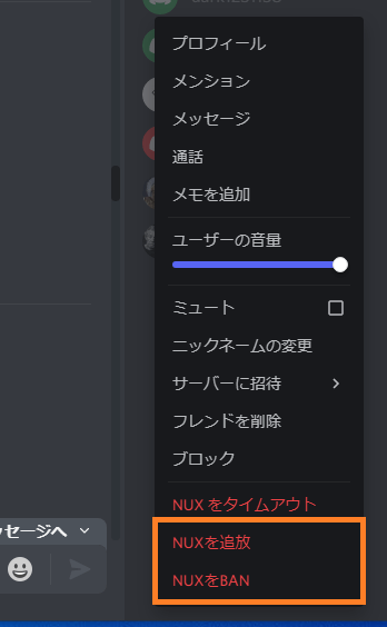 Discord キック 追放 Ban したユーザーに通知は届くのかどうか One Notes