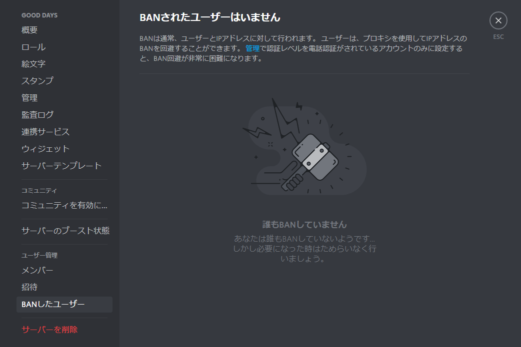 ディスコサーバーのバン解除方法は？