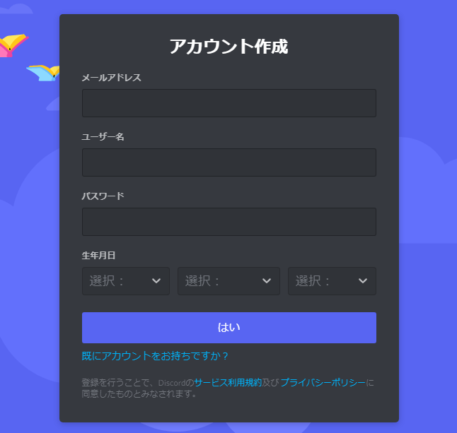 Discord アカウントを新規作成する方法 One Notes