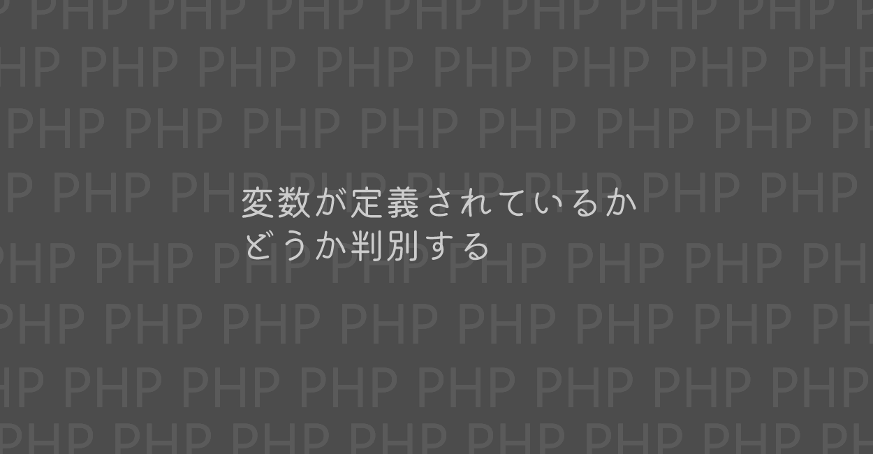 Php 変数 宣言