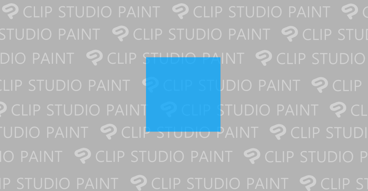 CLIP STUDIO PAINT | 正方形を描画する方法