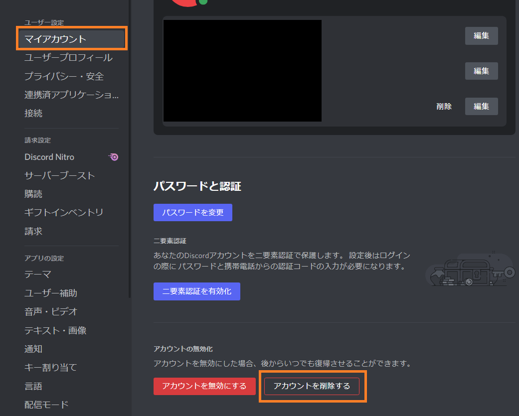 Discord アカウントを削除する方法 One Notes