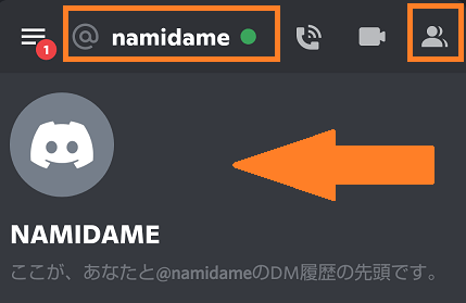 Discord ダイレクトメッセージを削除する方法 One Notes