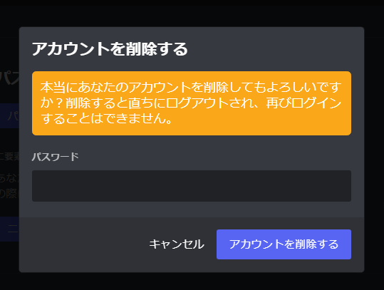 Discord アカウントを削除する方法 One Notes