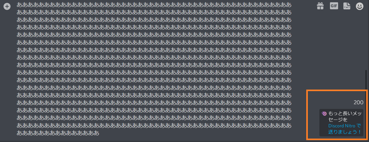 Discord テキストチャットの最大文字数制限は One Notes