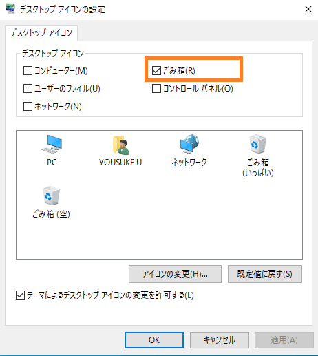 Windows デスクトップから消えたゴミ箱アイコンを復元する方法 One Notes