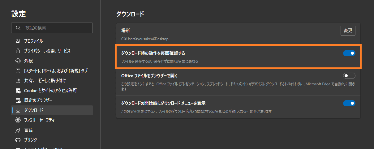 Microsoft Edge ダウンロード時に名前を付けて保存ができない できるようにする方法 One Notes