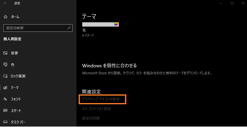 Windows10 ゴミ箱をデスクトップから消す方法 One Notes