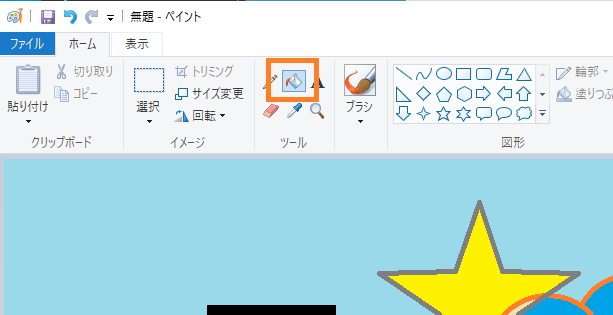 ペイント 塗りつぶしをする方法 選択範囲 バケツ One Notes