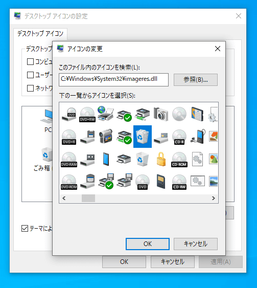 Windows ゴミ箱のアイコンを変更する方法 One Notes