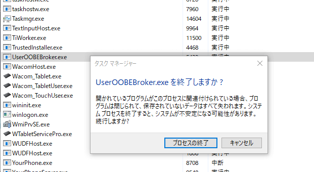 Useroobebroker Exeとは Oobeについて 重い場合など One Notes