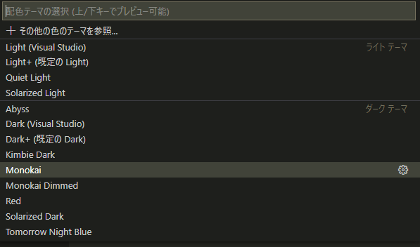 配色テーマを変更するショートカットキー