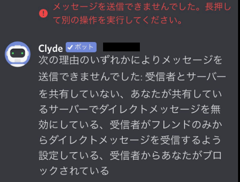 Discord メッセージを送信できませんでした と表示される場合 One Notes