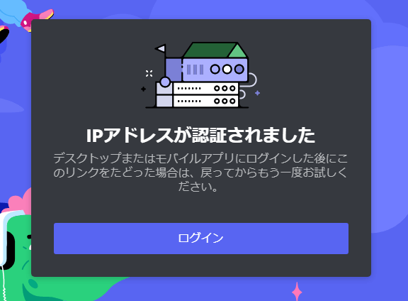 Discord 別の場所からのログインを検出しました と出る場合 One Notes