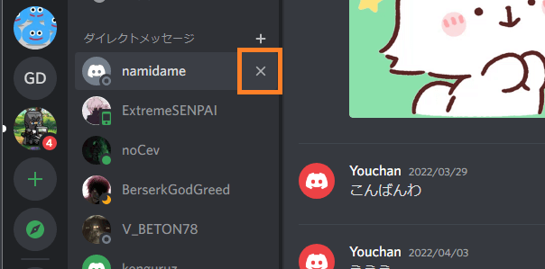 Discord ダイレクトメッセージ Dm を閉じた場合 相手に知られるのかどうか One Notes