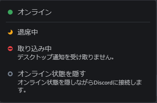 Discord Pcのスリープモード中はオフラインや退席中になるかどうか One Notes