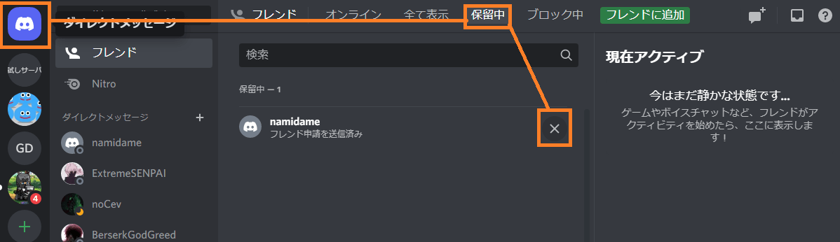 Discord フレンド申請を取り下げる方法 One Notes