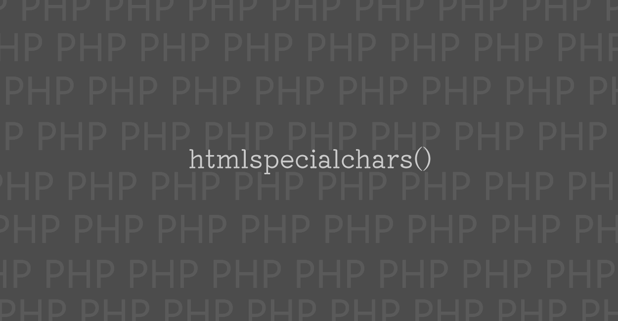 PHP | htmlspecialchars()でHTMLをエスケープする方法