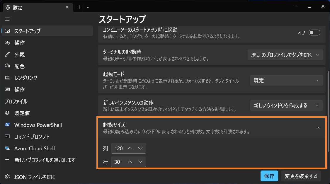 Windows11 ターミナルを起動した時のウィンドウサイズを変更 フルスクリーンモードでの起動方法 One Notes