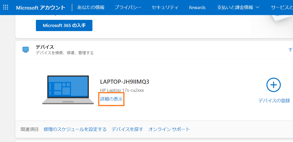 Windows11 | シリアル番号を確認する方法 | 1 NOTES
