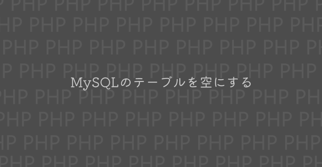 php mysql truncate table