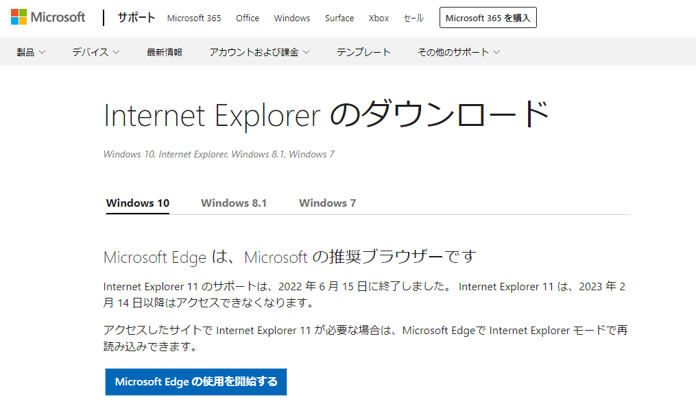Internet Explorerのダウンロードページ