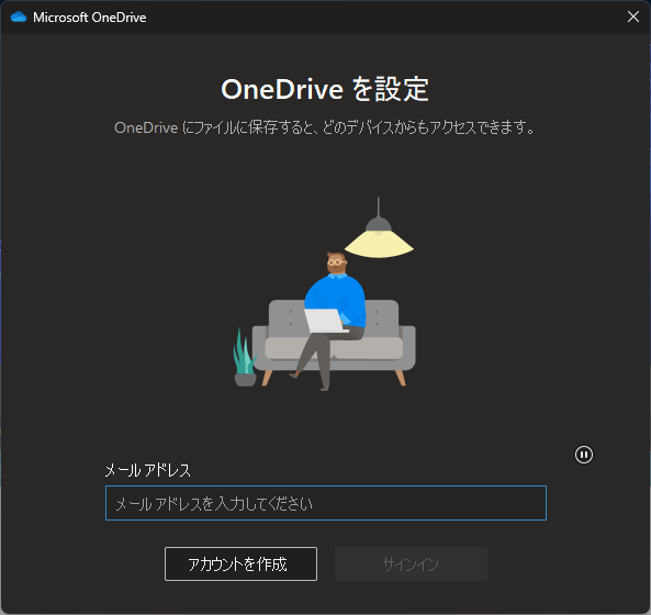 OneDriveを設定からアカウントを入力する