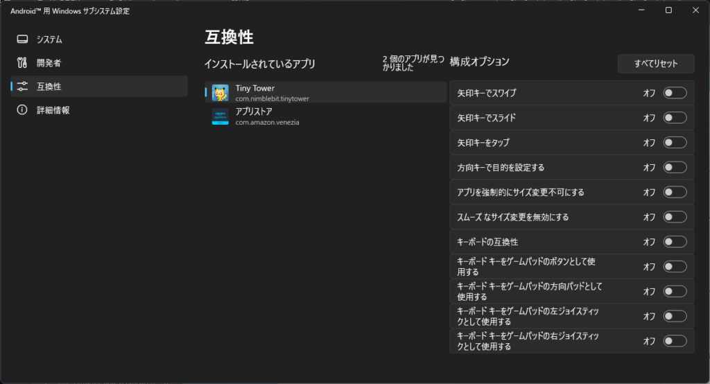 Windows Subsystem for Androidのキーボード操作設定