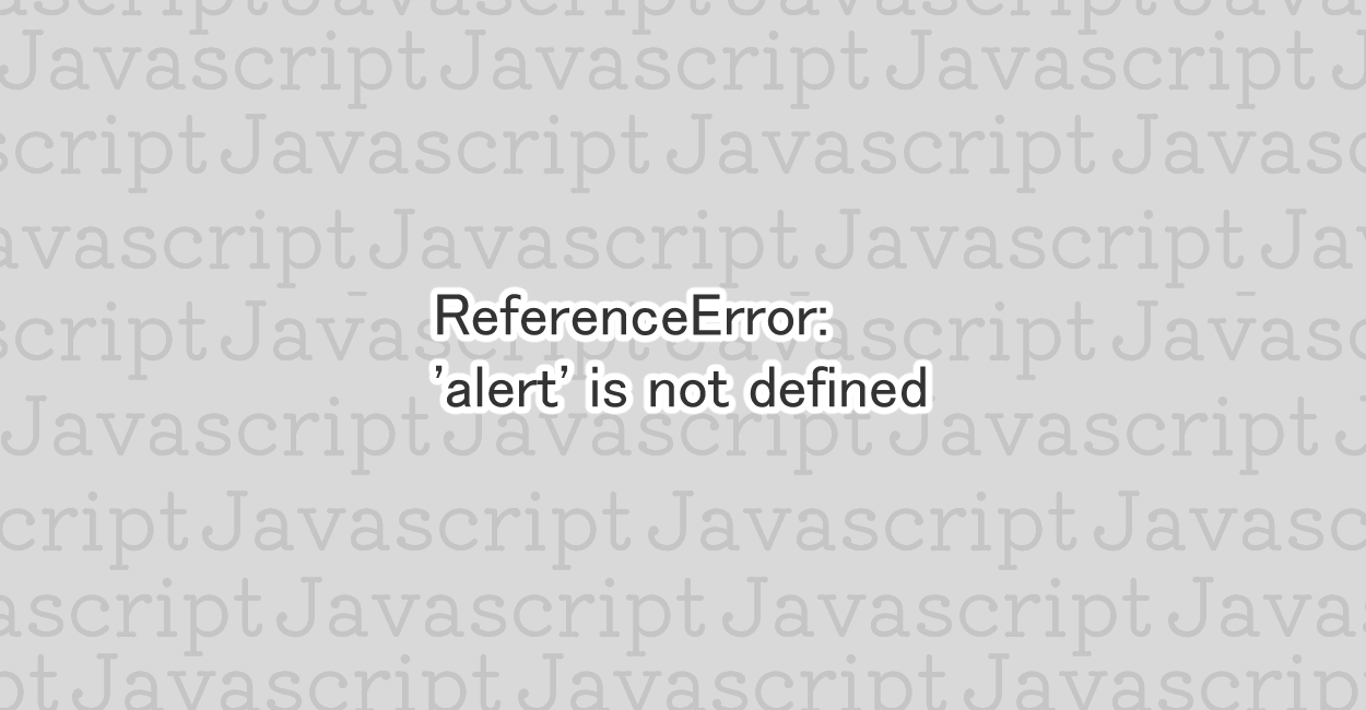 JavaScript | ReferenceError: alert is not defined エラーの原因と修正案