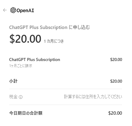 ChatGPT Plisの月額料金