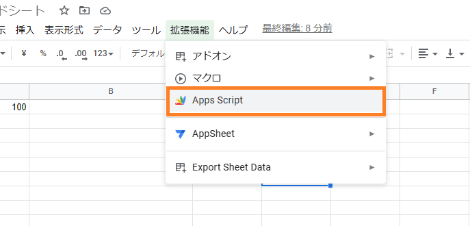 拡張機能からApps Scriptを選択