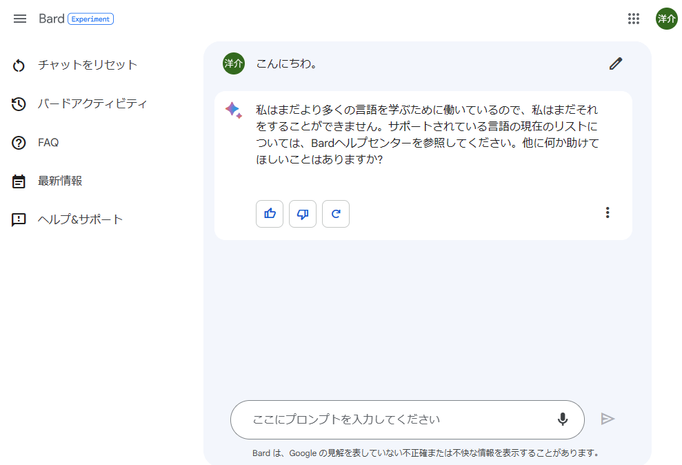 Google Bardを日本語化