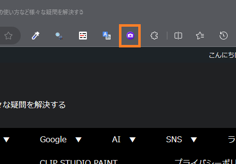 Full page screen capture Plus でページ全体をキャプチャする