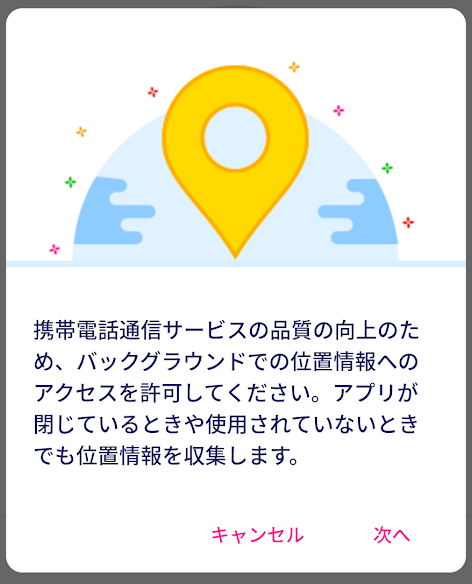 Rakuten Linkで位置情報の取得