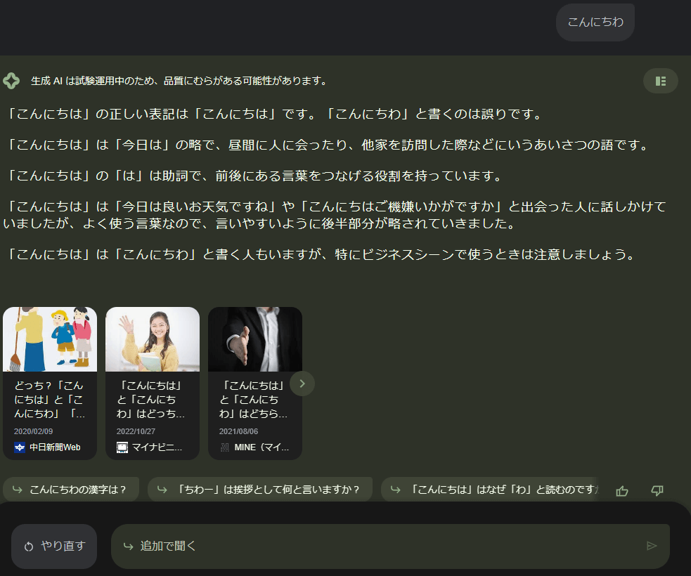 SGEをAIチャット形式で利用できる