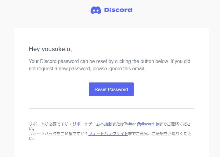 Discordアカウントのパスワードリセットをリクエスト