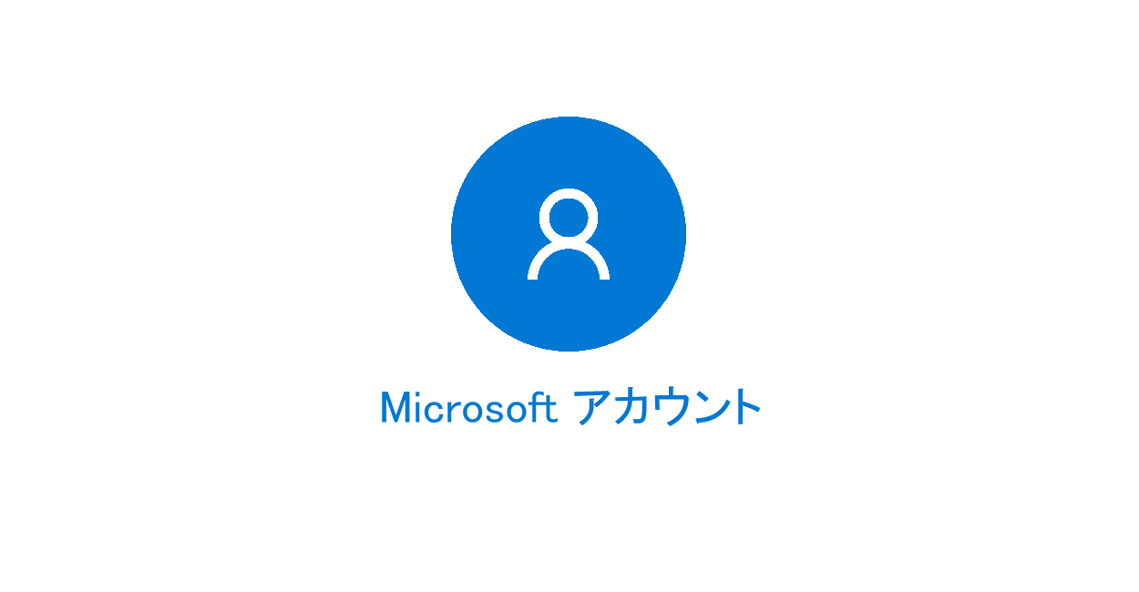 Microsoft アカウント | 同期を解除する方法