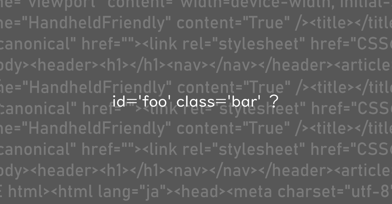 HTML | id名やclass名などはシングルクォーテーションで囲っても良い？