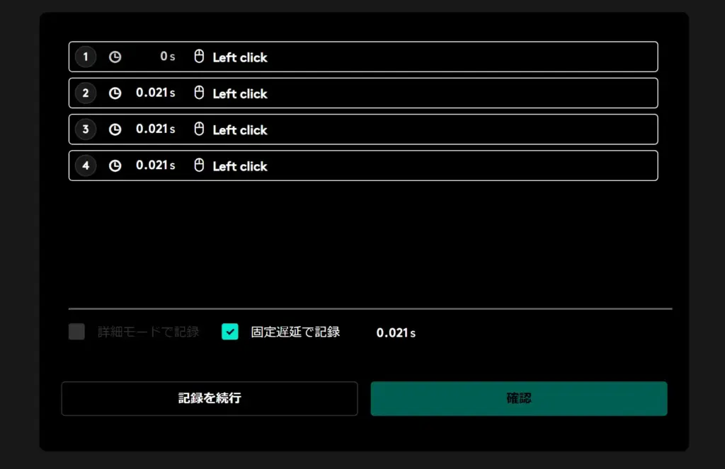 キーストロークで左クリック連打を記録する